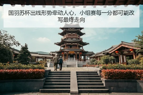 guo-yu-su-bei-chu-xian-xing-shi-qian-dong-ren-xin-xiao-zu-sai-mei-yi-fen-dou-ke-neng-gai-xie-zui-zhong-zou-xiang-2-876.jpg
