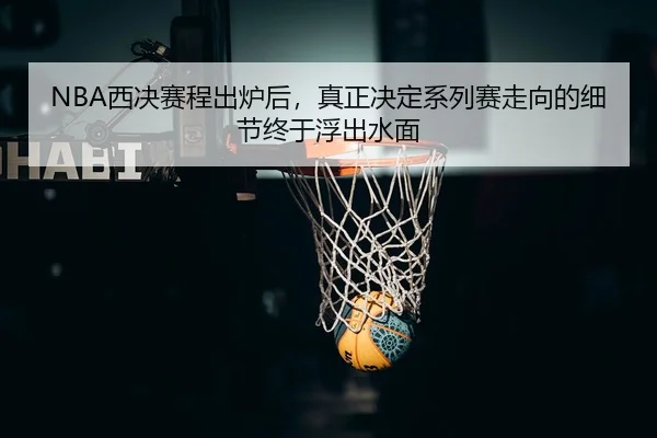 xi-jue-sai-cheng-chu-lu-hou-zhen-zheng-jue-ding-xi-lie-sai-zou-xiang-de-xi-jie-zhong-yu-fu-chu-shui-mian-2-152.jpg