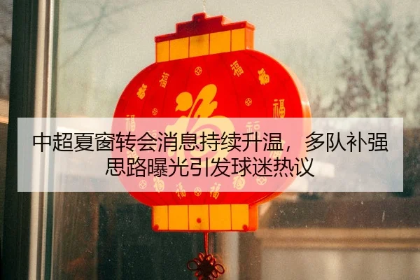 zhong-chao-xia-chuang-zhuan-hui-xiao-xi-chi-xu-sheng-wen-duo-dui-bu-qiang-si-lu-bao-guang-yin-fa-qiu-mi-re-yi-3-309.jpg